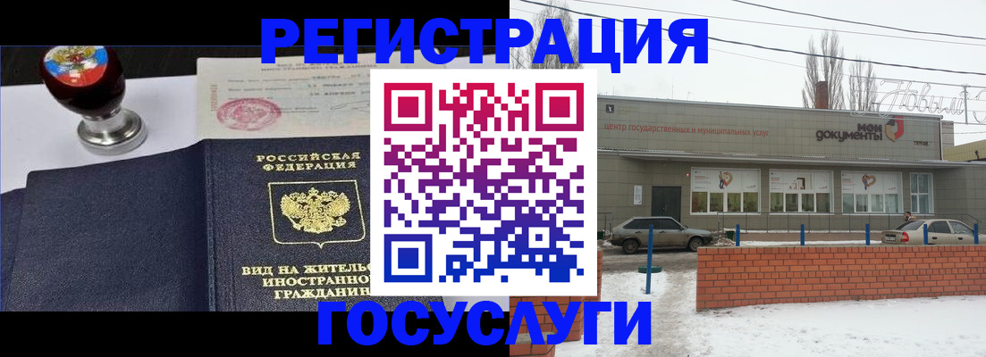 прописка для работы в Красном Куте