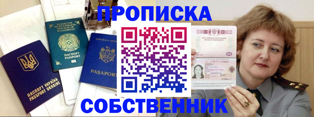 временная регистрация для всех в Красном Куте