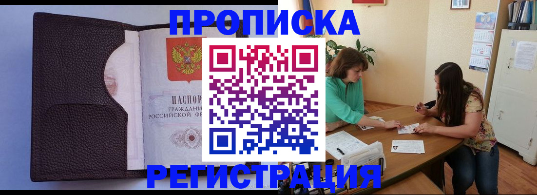 временная регистрация собственник в Красном Куте