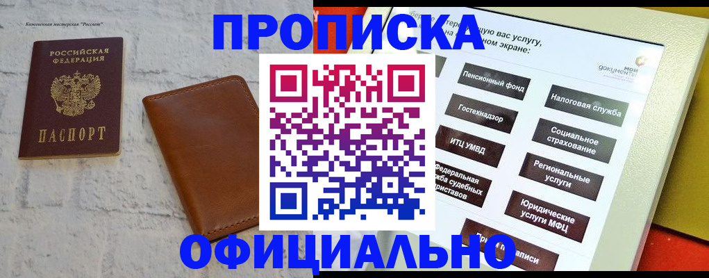 временная регистрация в квартире в Красном Куте