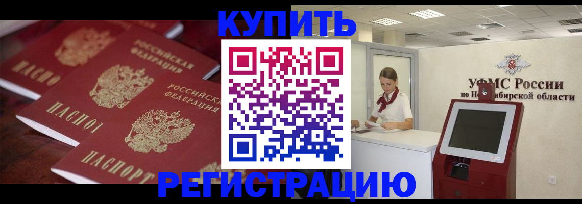 прописка для работы в Красном Куте