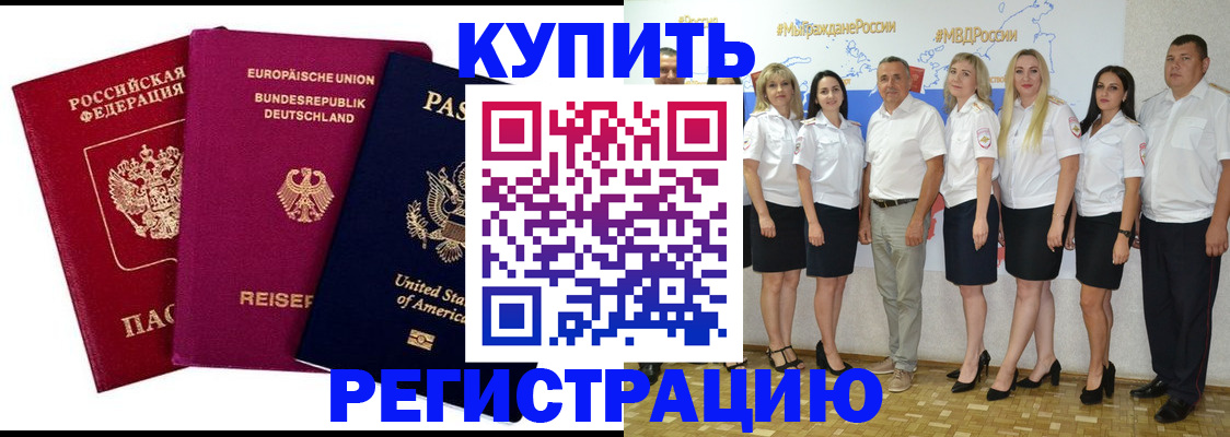 прописка в квартире в Красном Куте